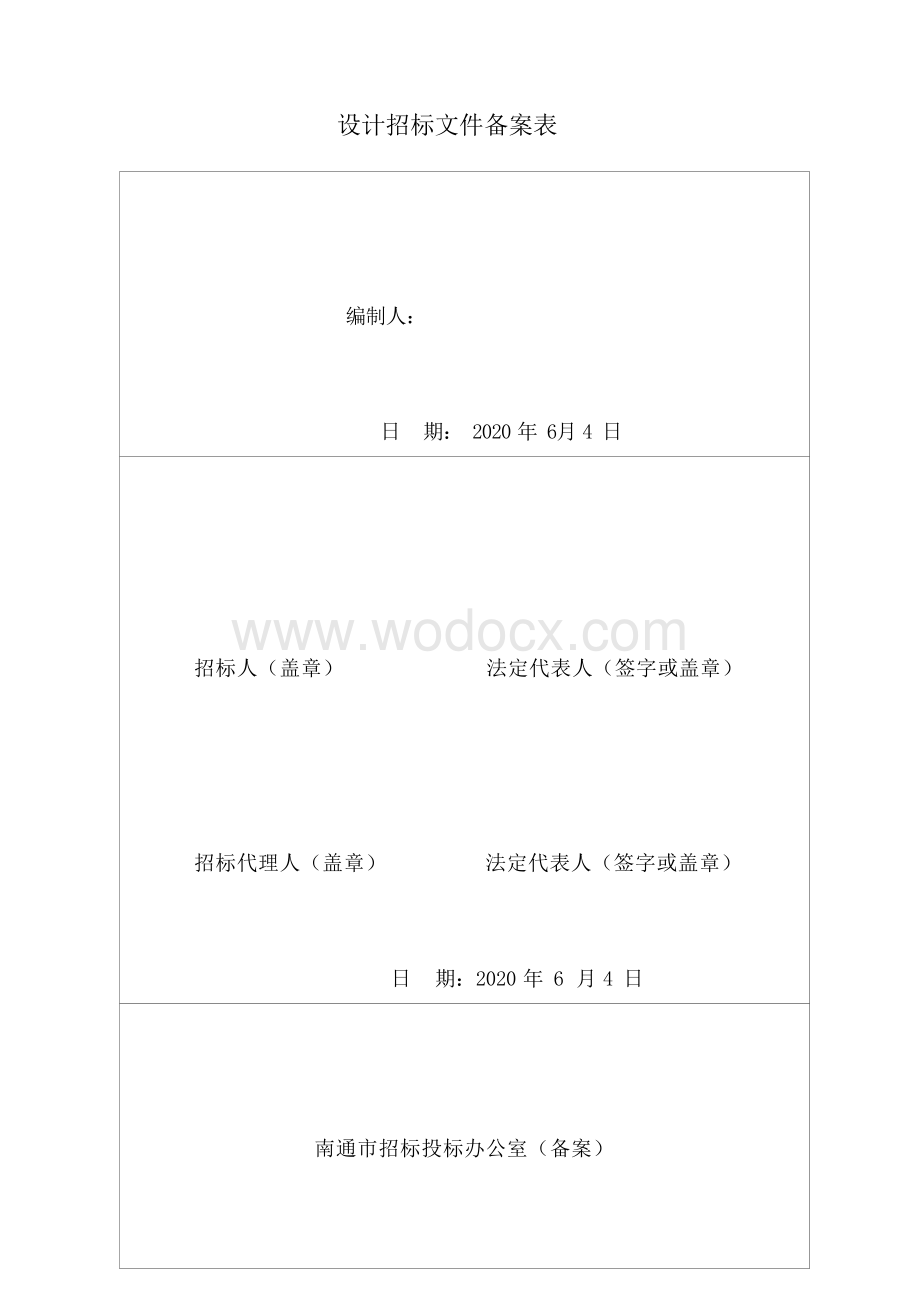 经济技术开发区扩容工程勘察设计招标文件.docx_第3页