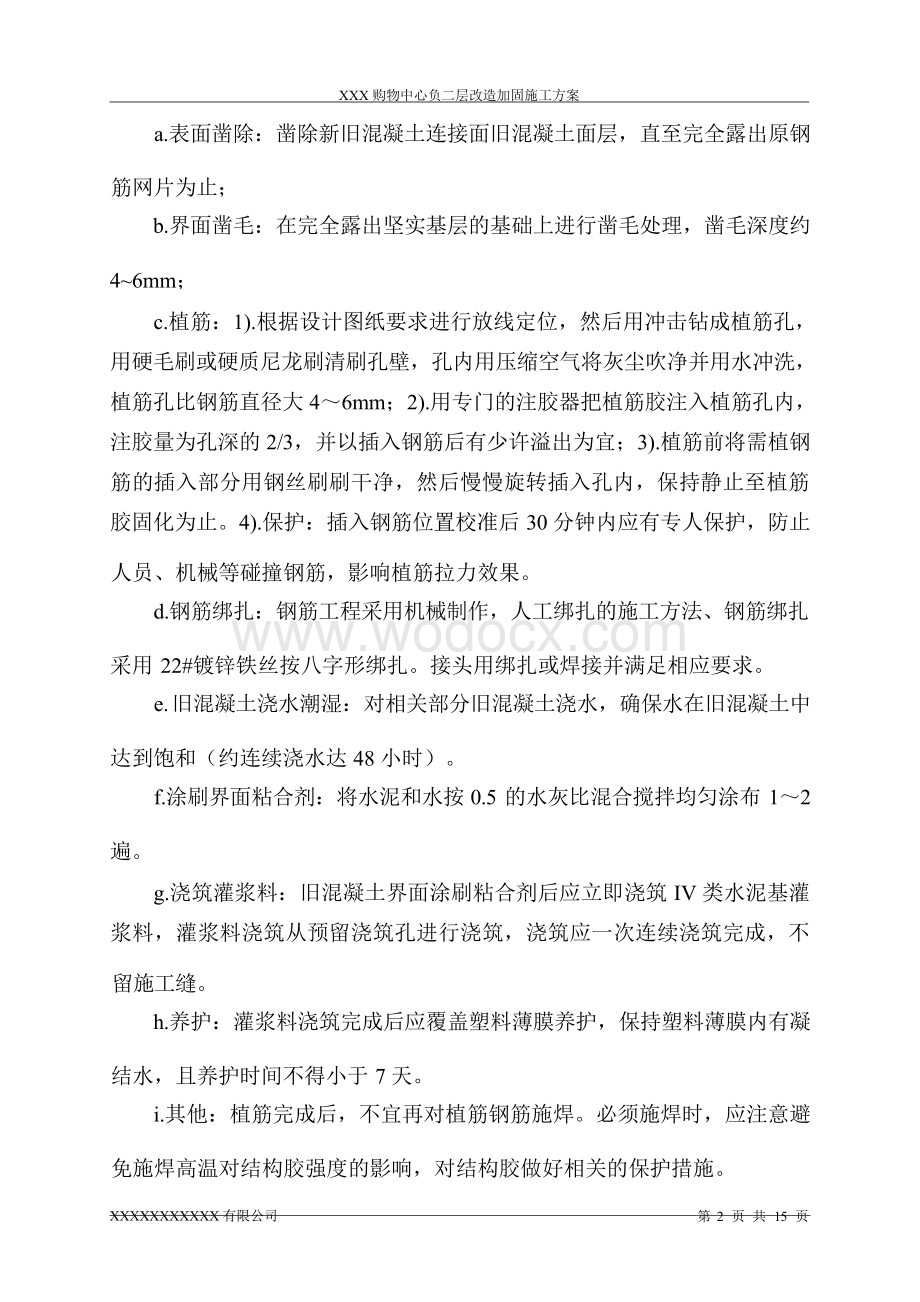 某购物中心负二层改造加固施工方案(1).docx_第3页