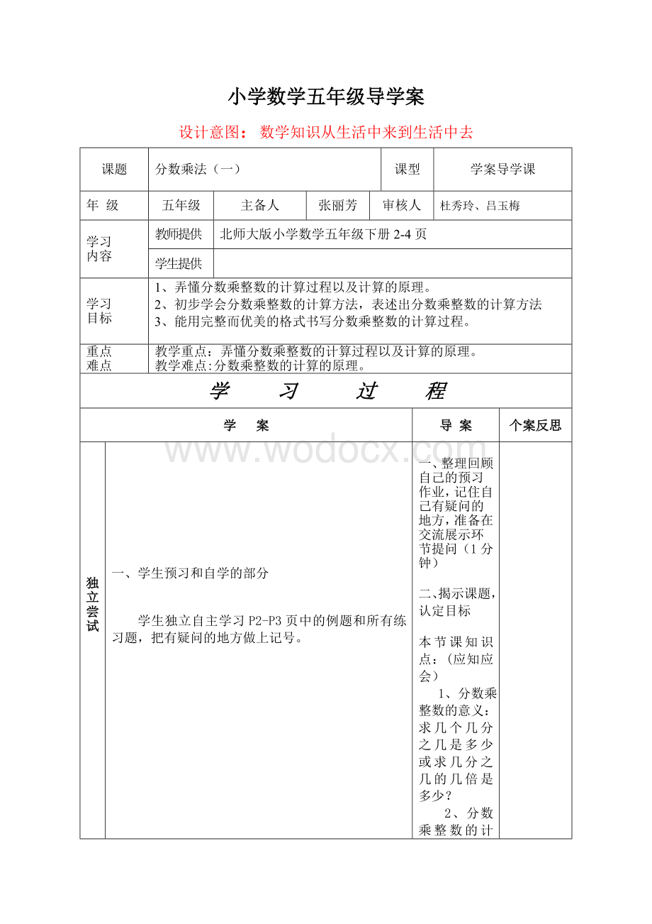 北师大版五年级数学下册导学案全册表格式.doc_第1页