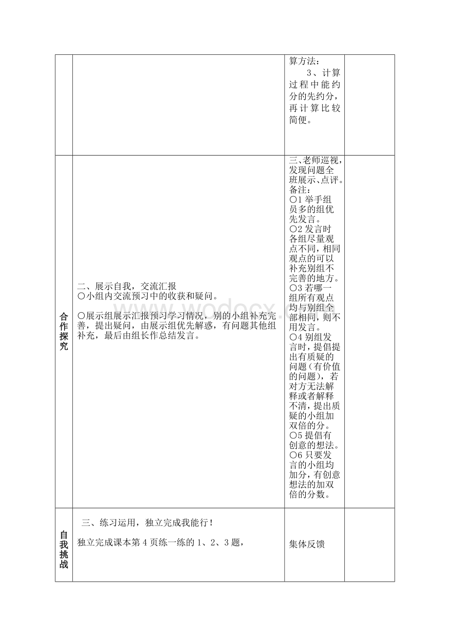 北师大版五年级数学下册导学案全册表格式.doc_第2页