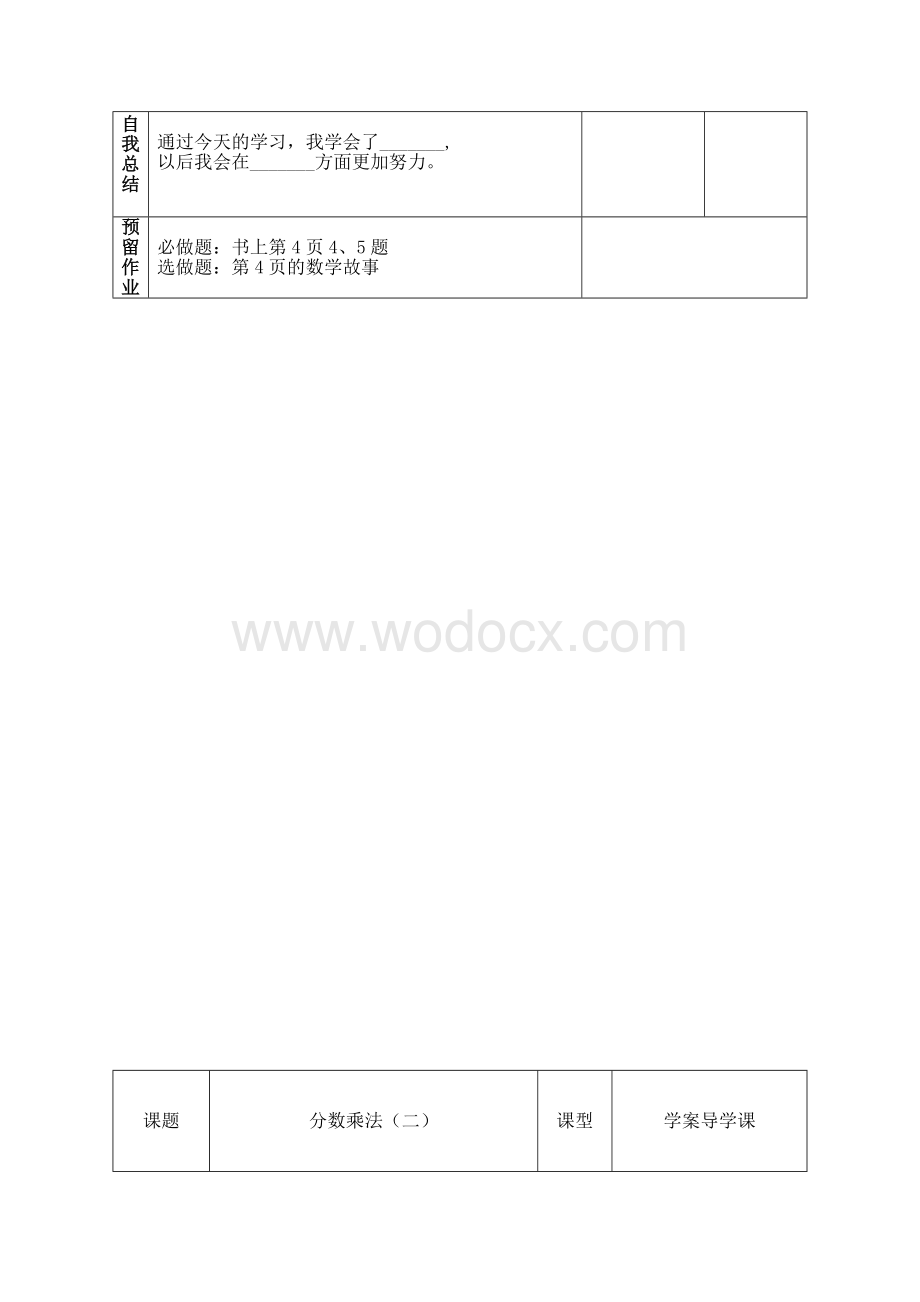 北师大版五年级数学下册导学案全册表格式.doc_第3页