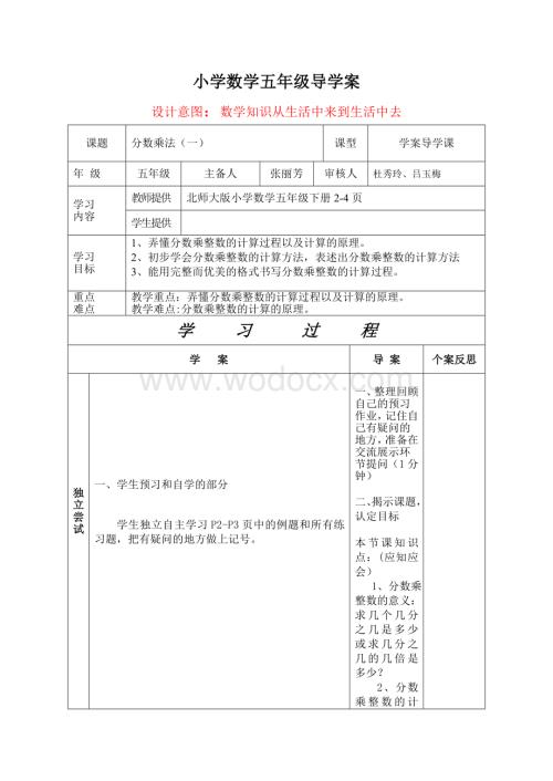 北师大版五年级数学下册导学案全册表格式.doc