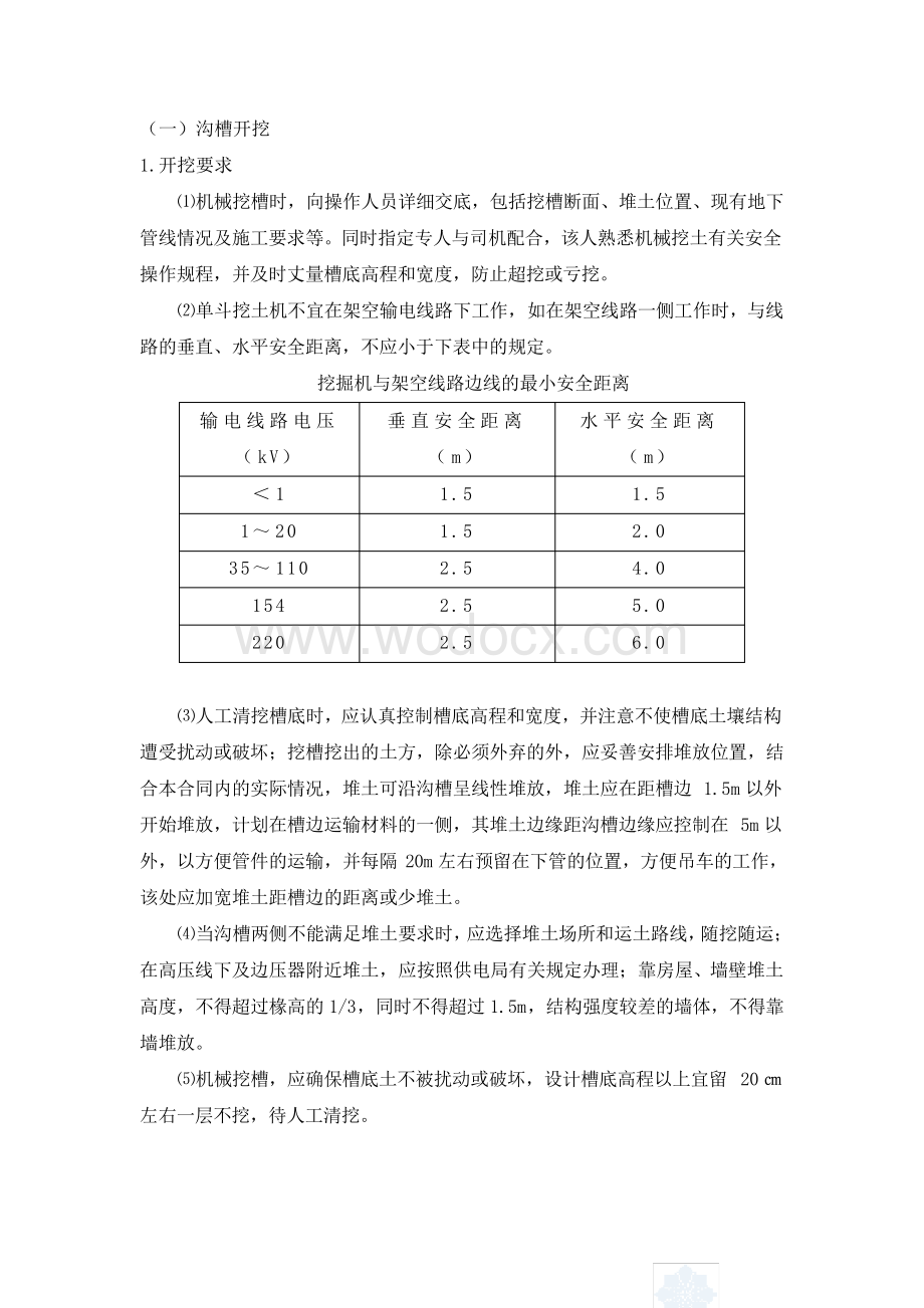 市政排水管道施工规范.pdf_第3页