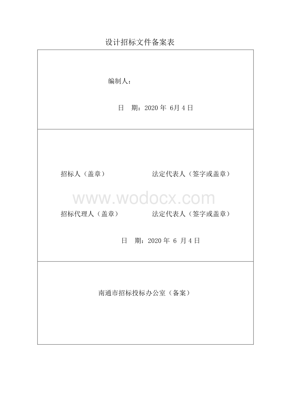 经济技术开发区扩容工程勘察设计招标文件.pdf_第2页