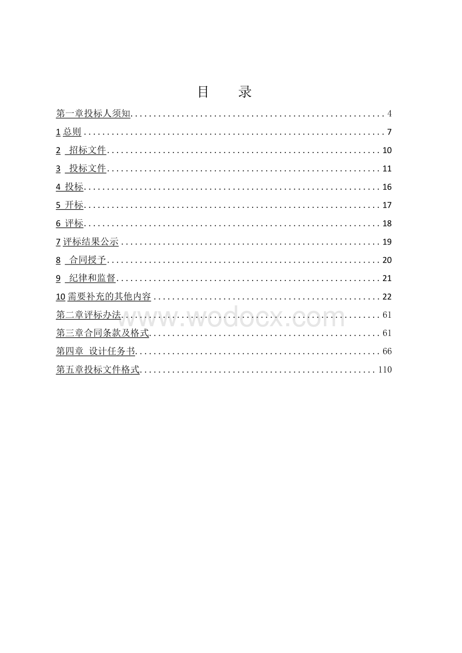 经济技术开发区扩容工程勘察设计招标文件.pdf_第3页