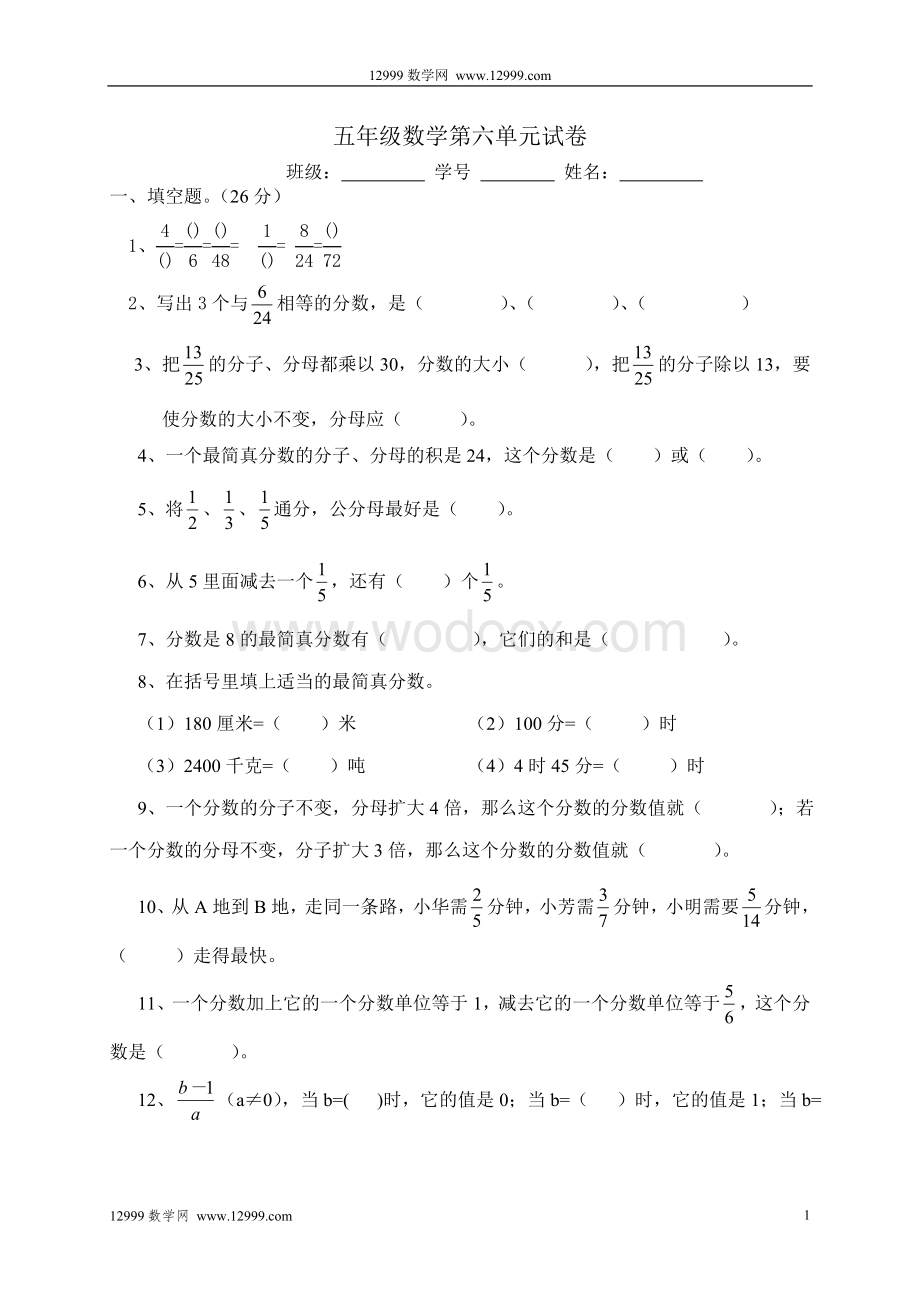 苏教版五年级数学下册第六单元测试卷.doc_第1页