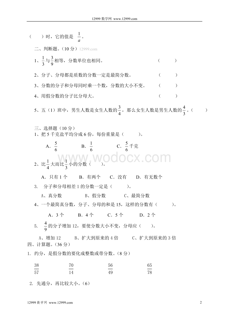 苏教版五年级数学下册第六单元测试卷.doc_第2页