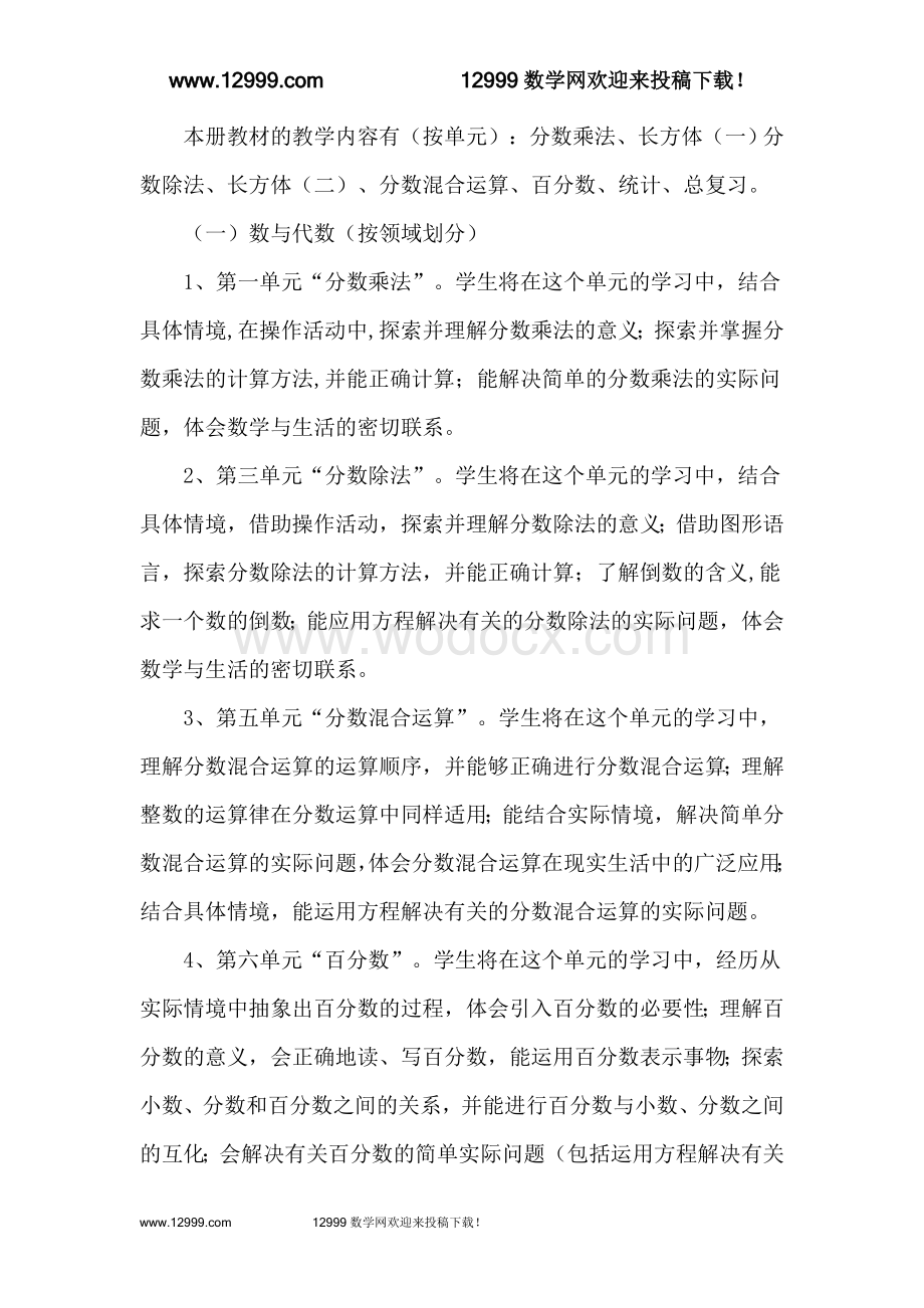 北师大版小学数学五年级下册导学案全册.doc_第2页