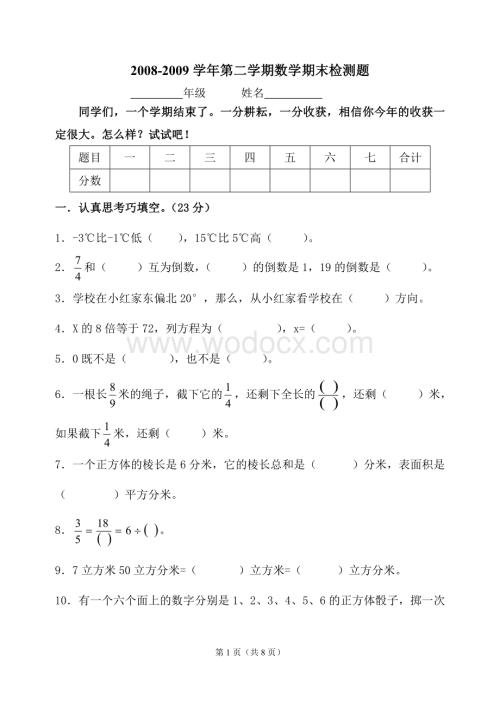 冀教版五年级数学下册期末试卷.doc