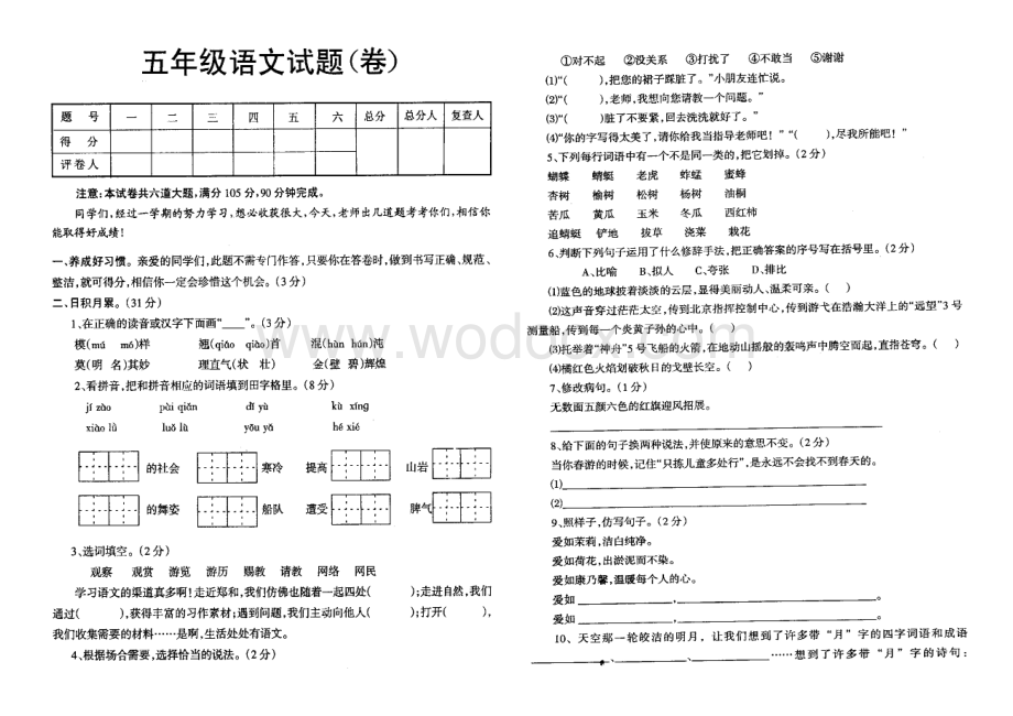 苏教版五年级语文1.doc_第1页