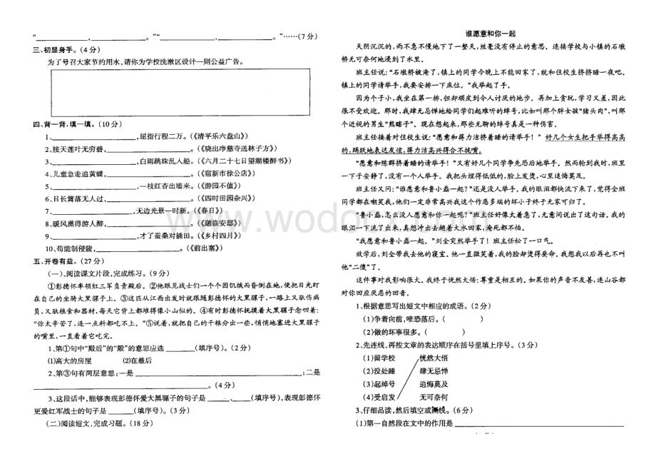 苏教版五年级语文1.doc_第2页