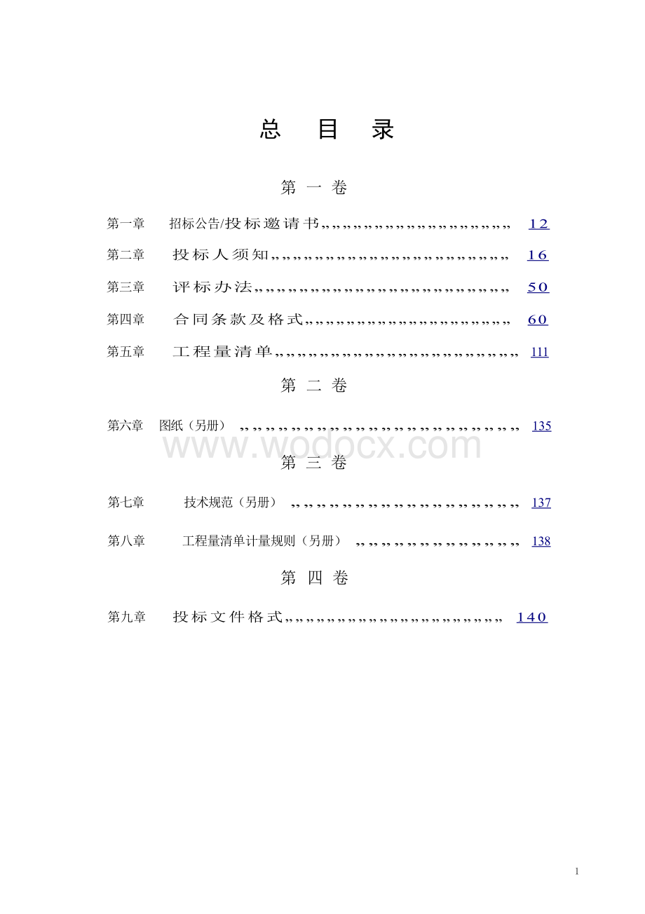 临港产业路建设项目招标文件.docx_第2页