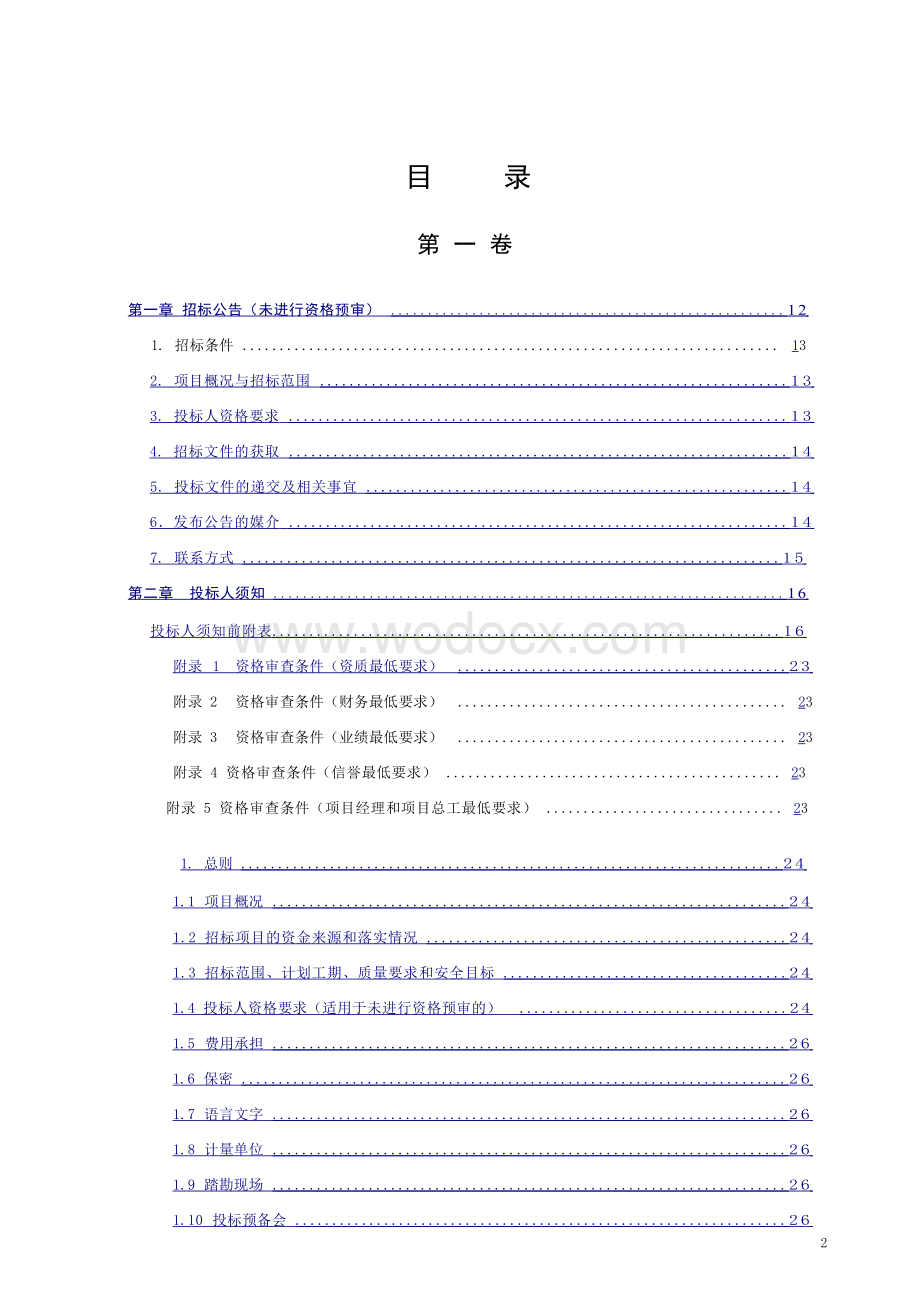 临港产业路建设项目招标文件.docx_第3页