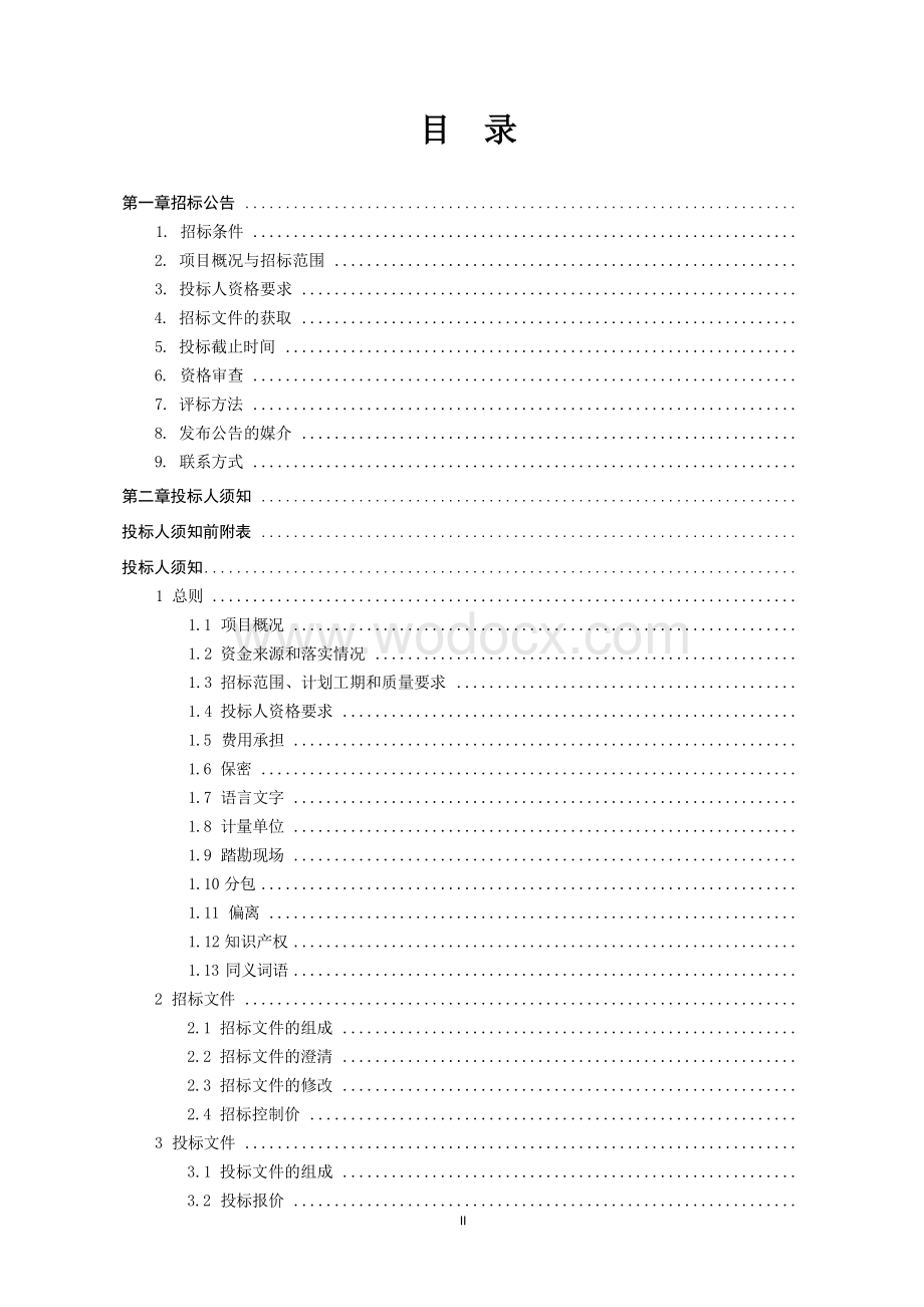 如皋市2019年吴窑镇农村公路提档升级工程二标段资格后审招标文件正文.docx_第3页