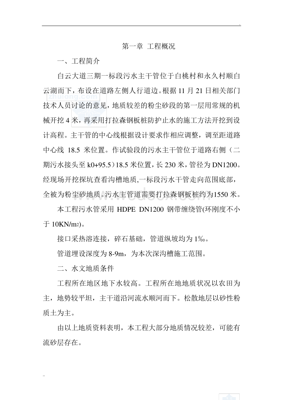 拉森钢板桩专项施工方案专家论证.pdf_第1页