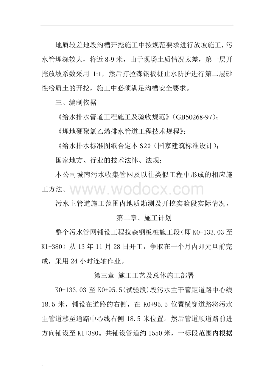 拉森钢板桩专项施工方案专家论证.pdf_第2页