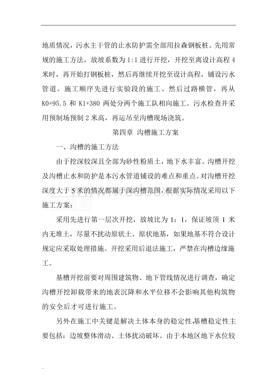 拉森钢板桩专项施工方案专家论证.pdf_第3页