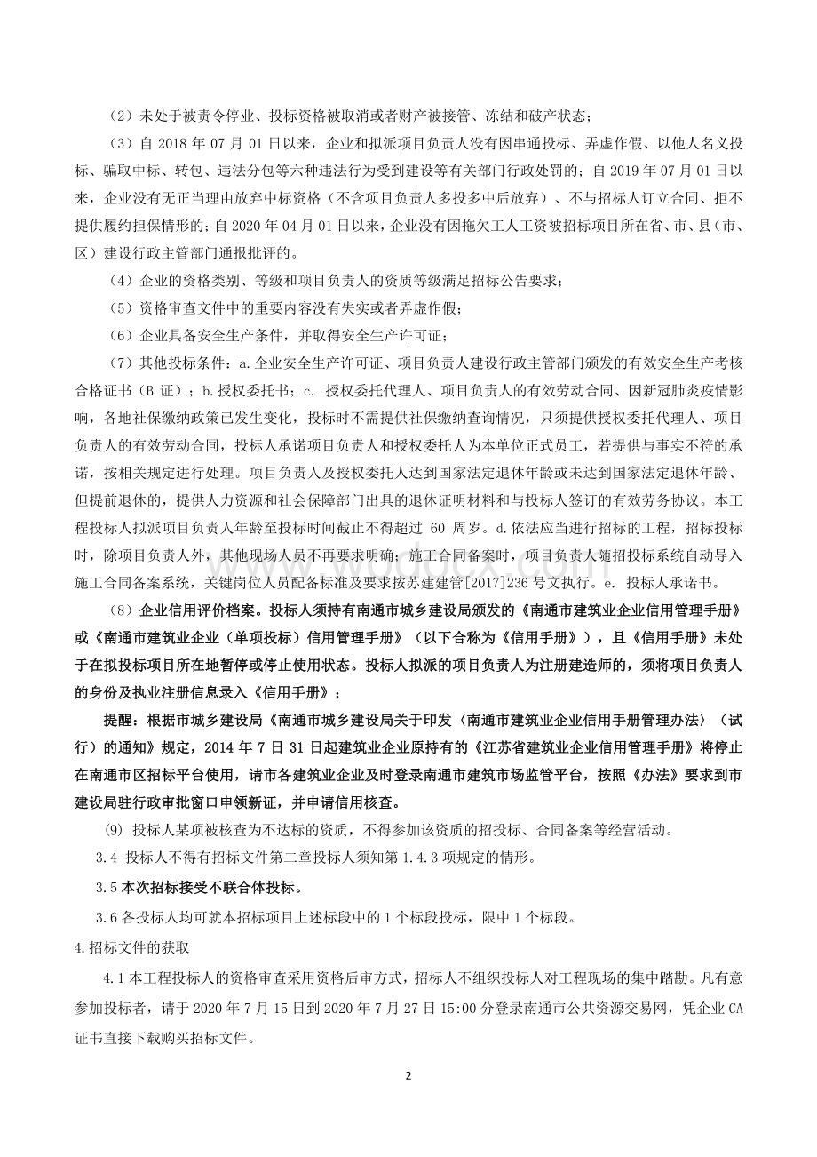 都天路东侧污水管道工程招标文件.pdf_第2页