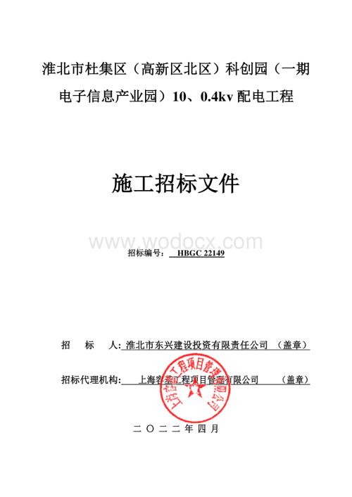 电子信息产业园配电工程招标文件.pdf