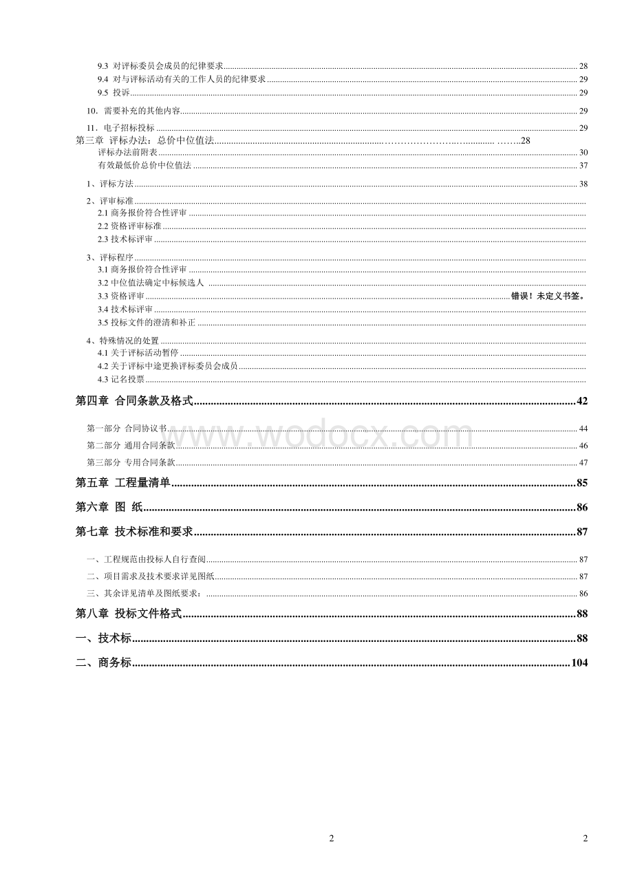 电子信息产业园配电工程招标文件.pdf_第3页