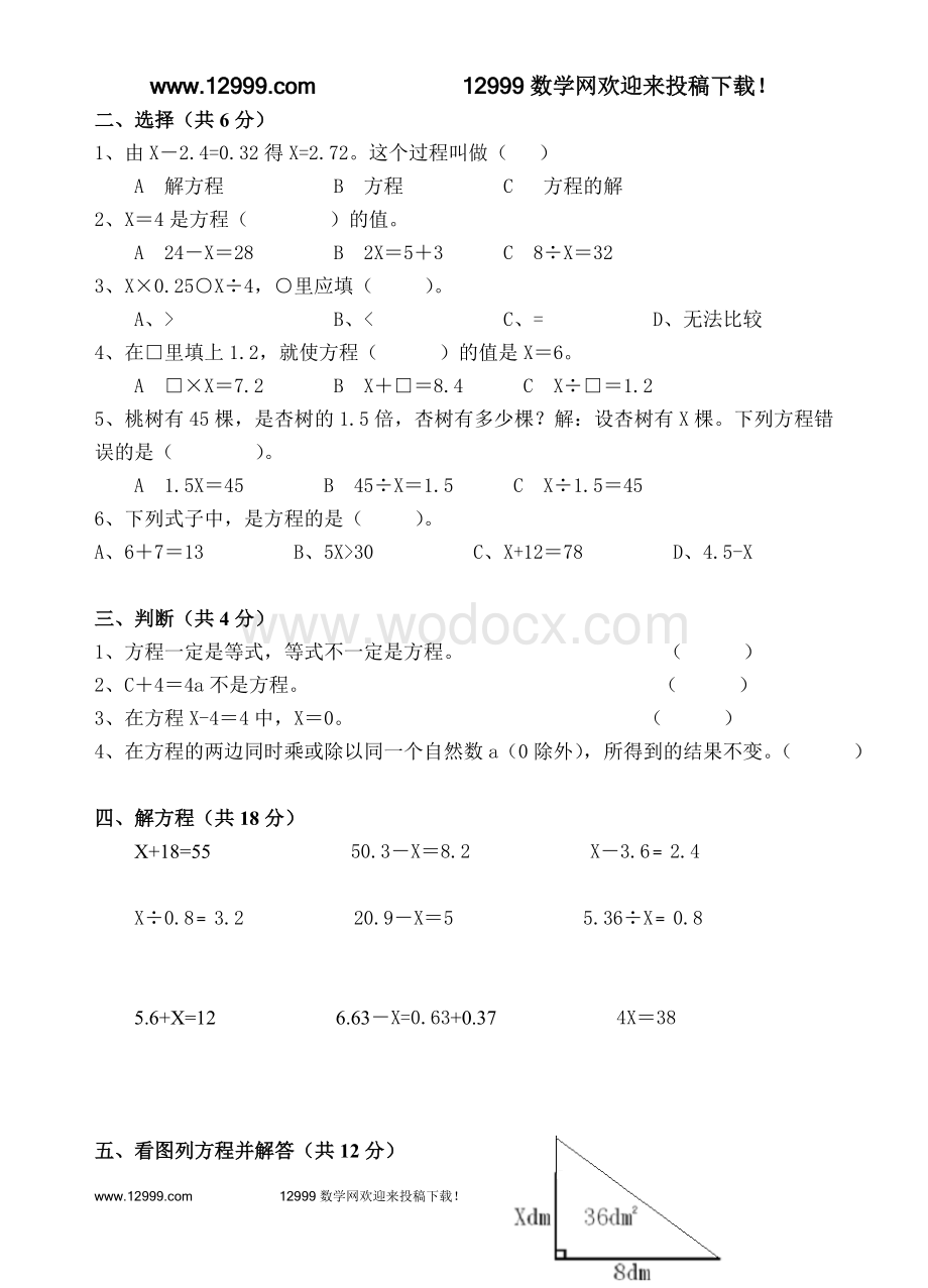 苏教版五年级下册第一单元方程测试题.doc_第2页