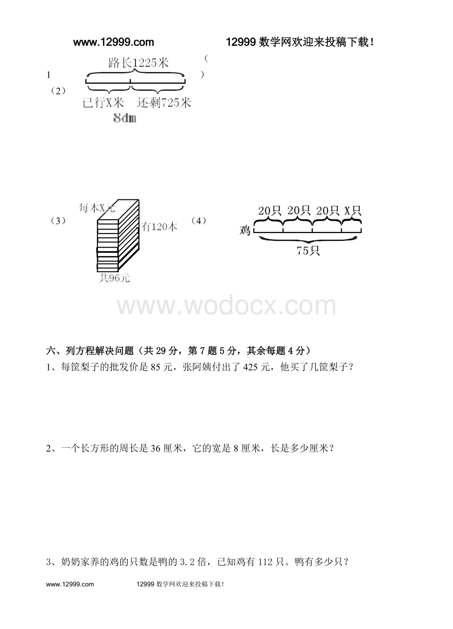 苏教版五年级下册第一单元方程测试题.doc_第3页