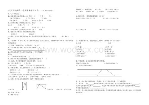 冀教版五年级数学上册期末试卷2.doc