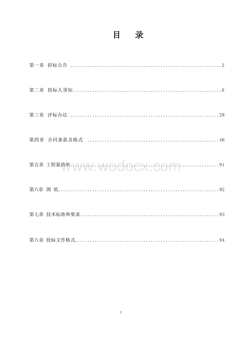 福利中心老年公寓项目工程招标文件.docx_第2页