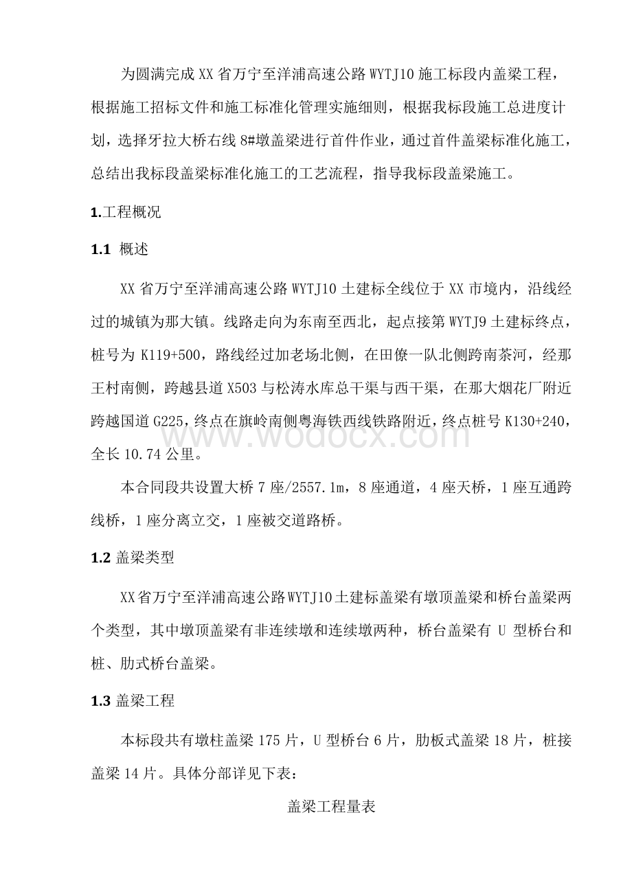 盖梁专项施工方案经专家论证.pdf_第3页