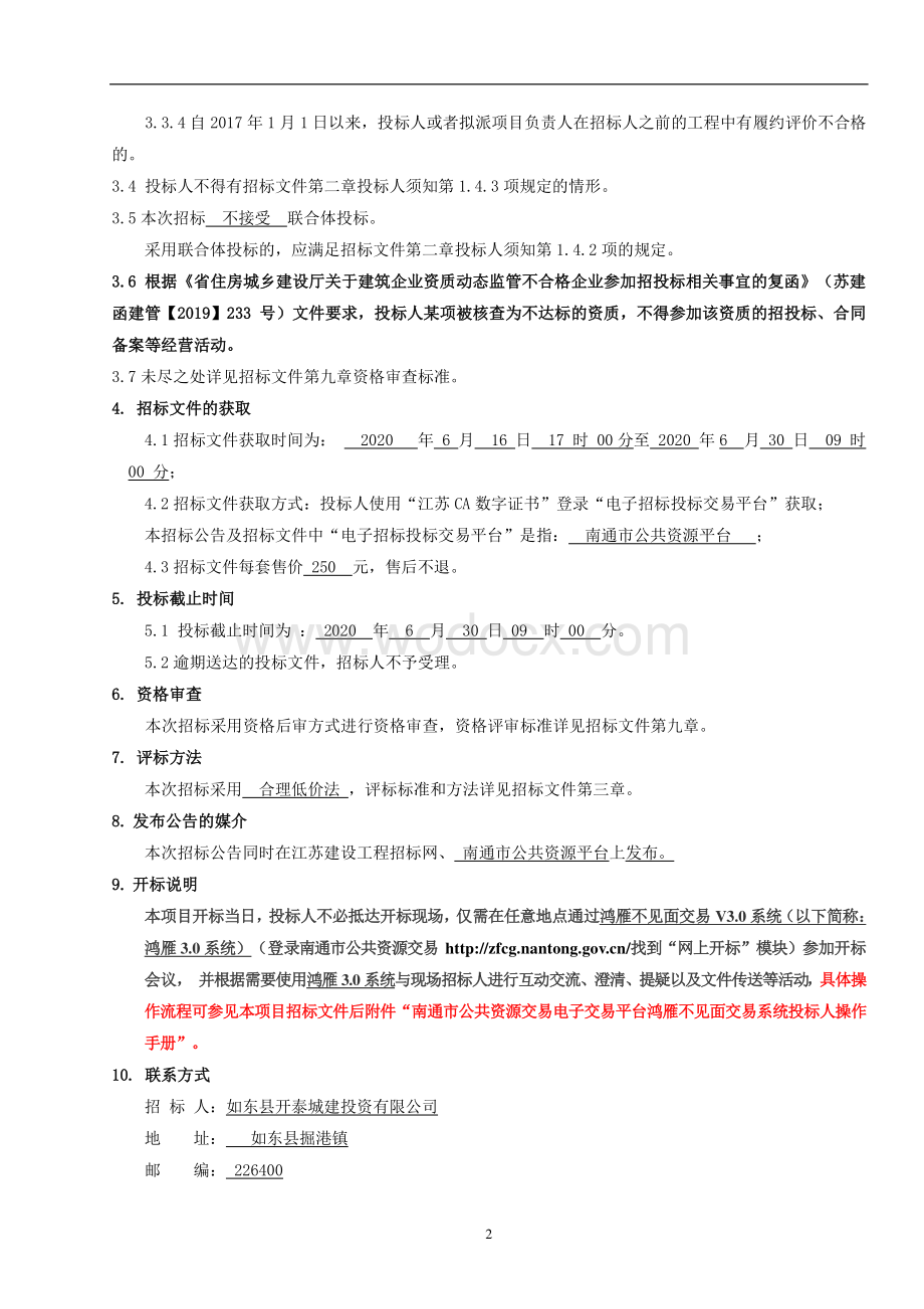 江海西路大修工程给水工程招标文件.pdf_第3页