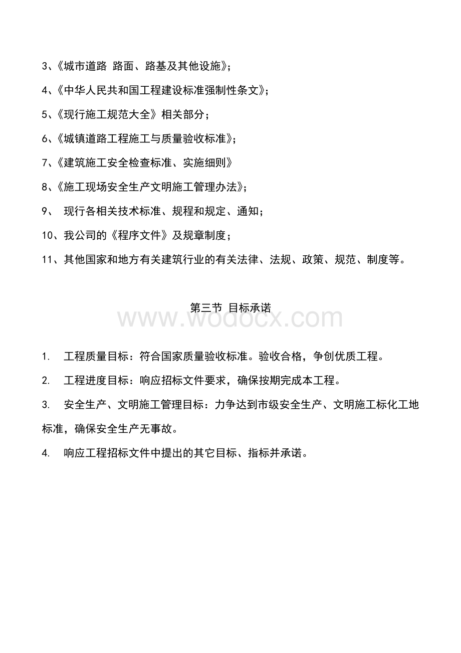 市政人行道铺装工程施工组织设计方案.pdf_第3页