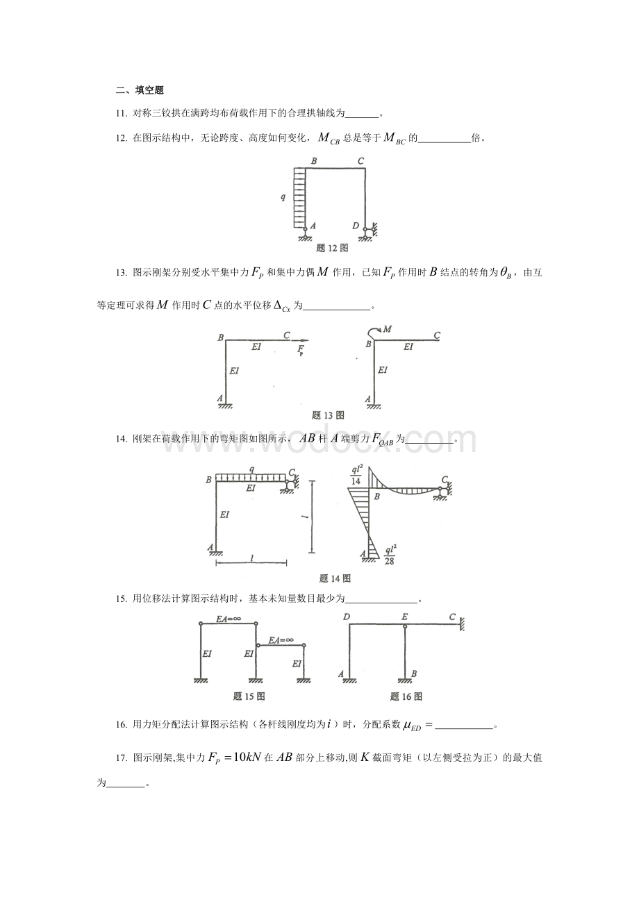 024391510 结构力学试题（二）.doc_第3页