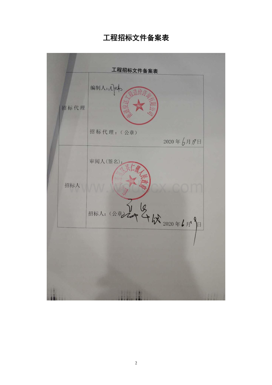 老工业园区污水接管工程等招标文件.pdf_第2页