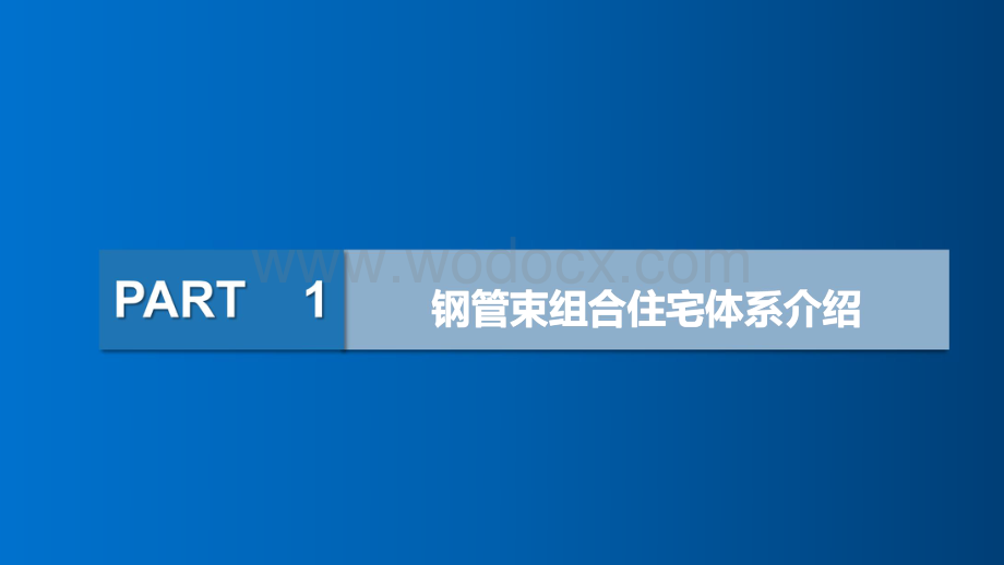 装配式框架结构体系.pdf_第3页