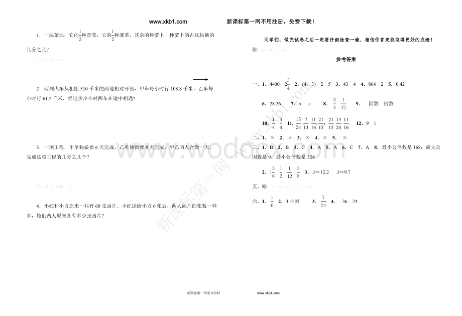 苏教版小学数学五年级下册期末测试卷及答案.doc_第3页