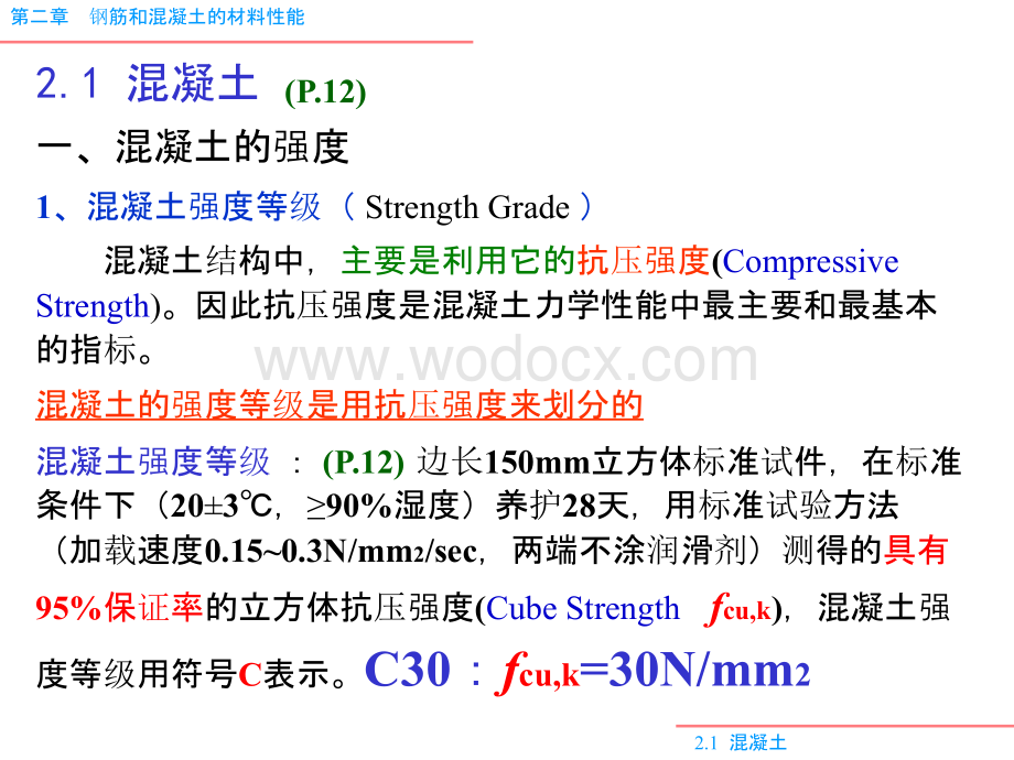 混凝土材料的力学性能.pptx_第3页