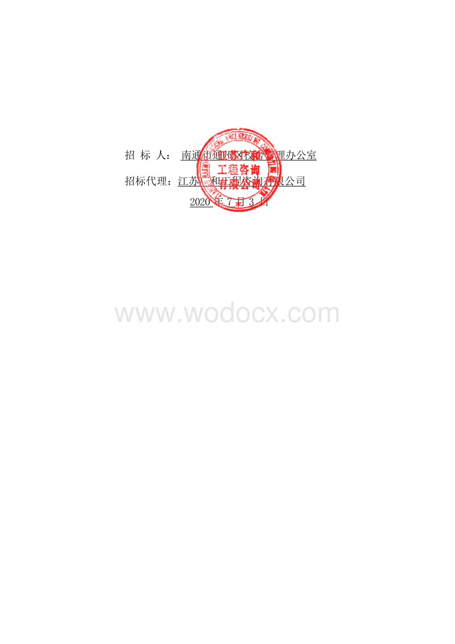 校园安全提升工程电力工程招标文件.docx_第2页