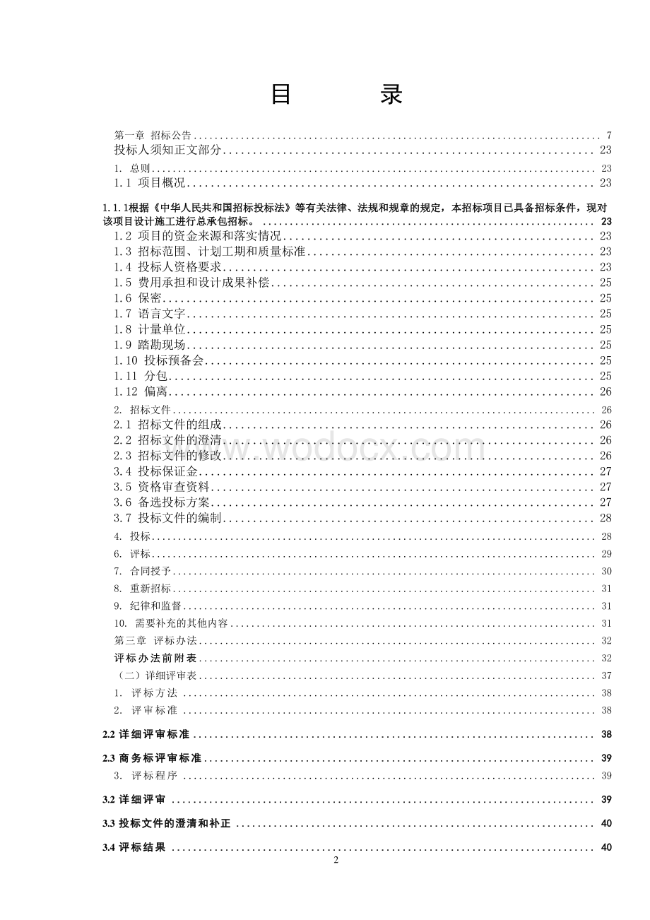 经济开发区邻里中心项目工程招标文件.pdf_第2页