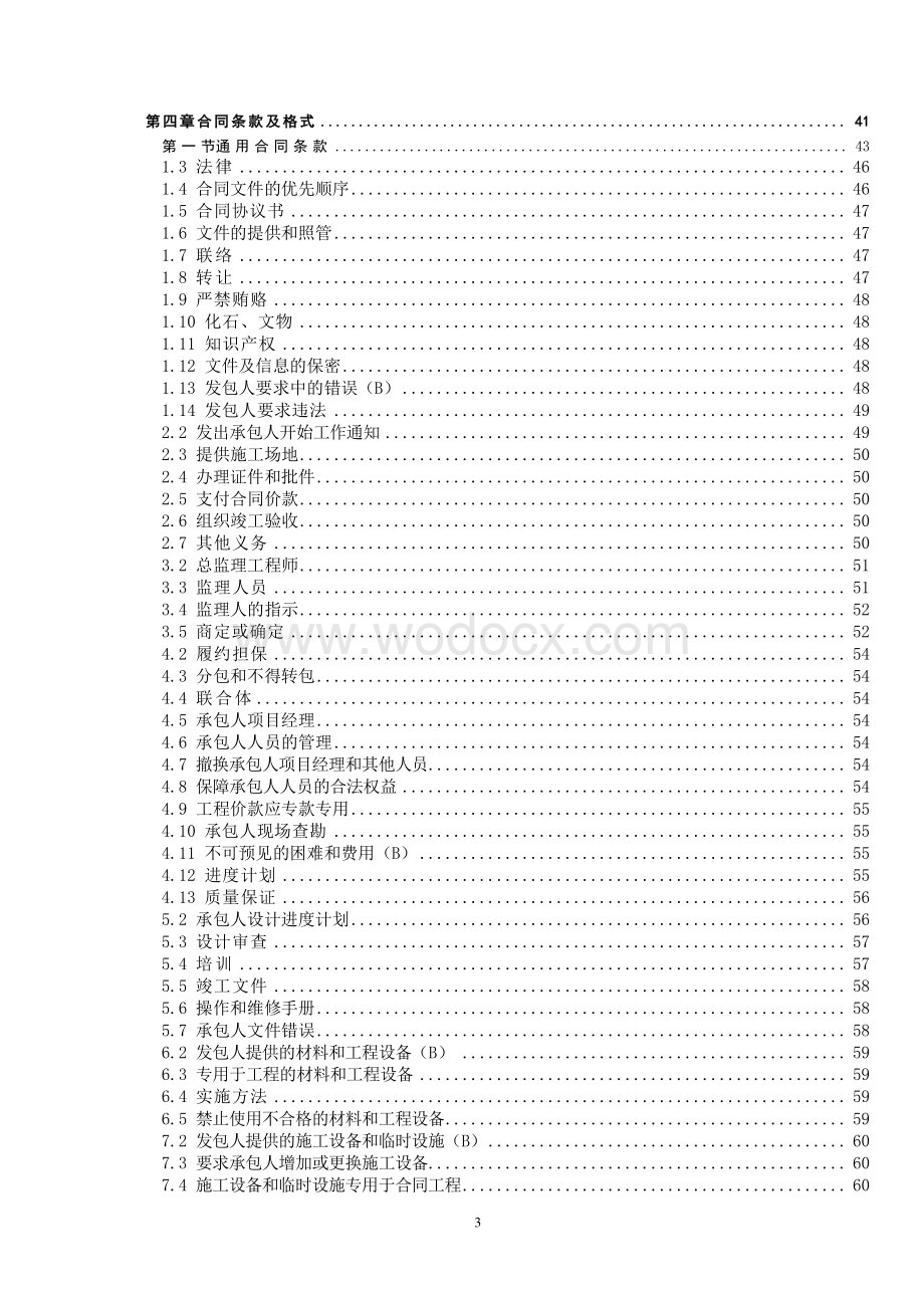 经济开发区邻里中心项目工程招标文件.pdf_第3页