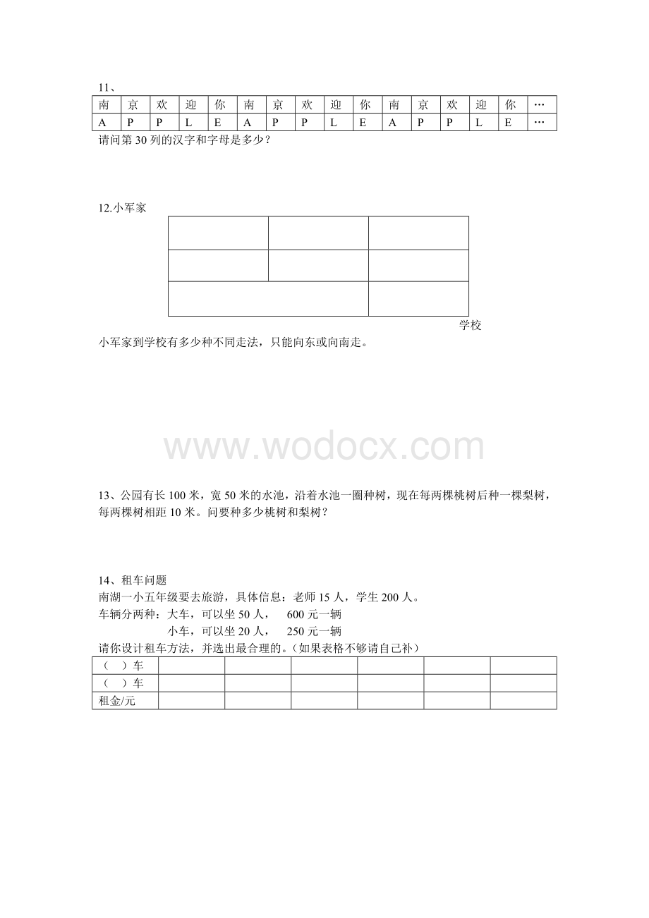 苏教版五年级数学上册第5-6单元补充练习题.doc_第2页