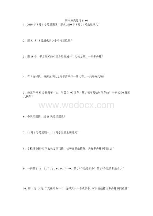 苏教版五年级数学上册第5-6单元补充练习题.doc