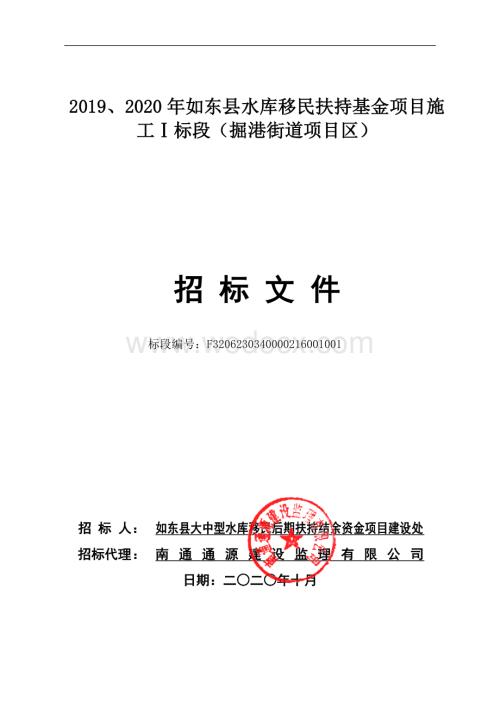 水库移民扶持基金项目施工招标文件.pdf