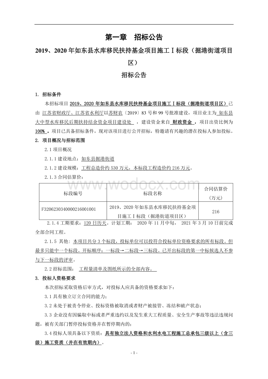 水库移民扶持基金项目施工招标文件.pdf_第2页