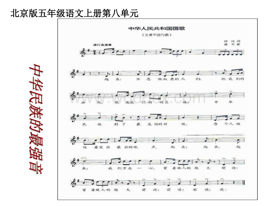 北京版五年级上册《中华民族的最强音》PPT课件.ppt_第1页
