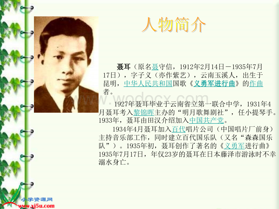 北京版五年级上册《中华民族的最强音》PPT课件.ppt_第2页