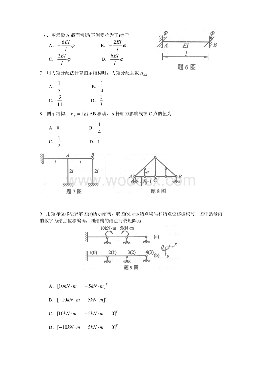 024391804 结构力学试题（二）.doc_第2页