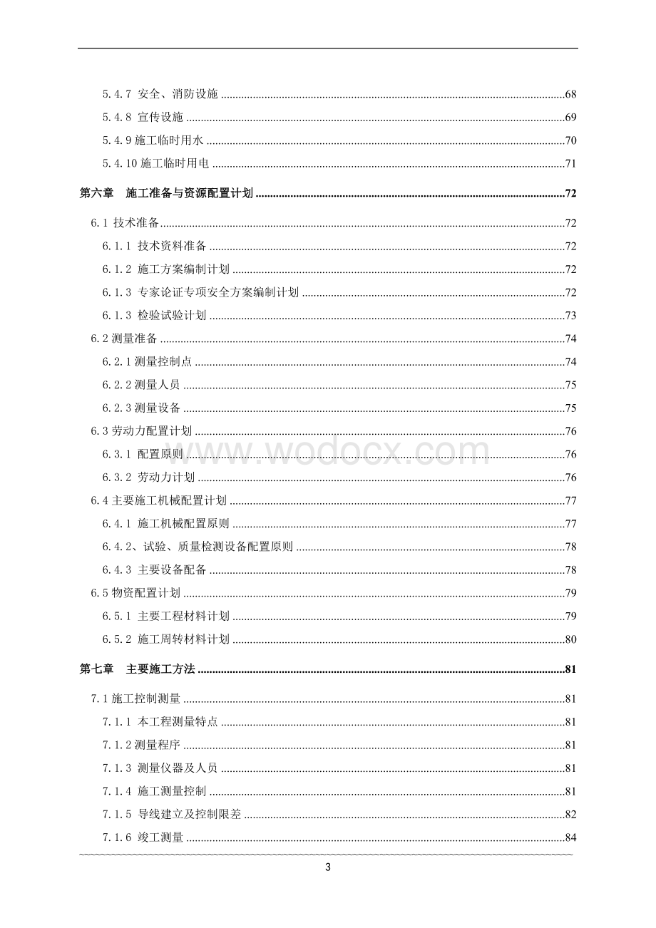 湖北市政道路地下人行通道工程施工组织设计（浅埋暗挖法附图丰富）.doc_第3页