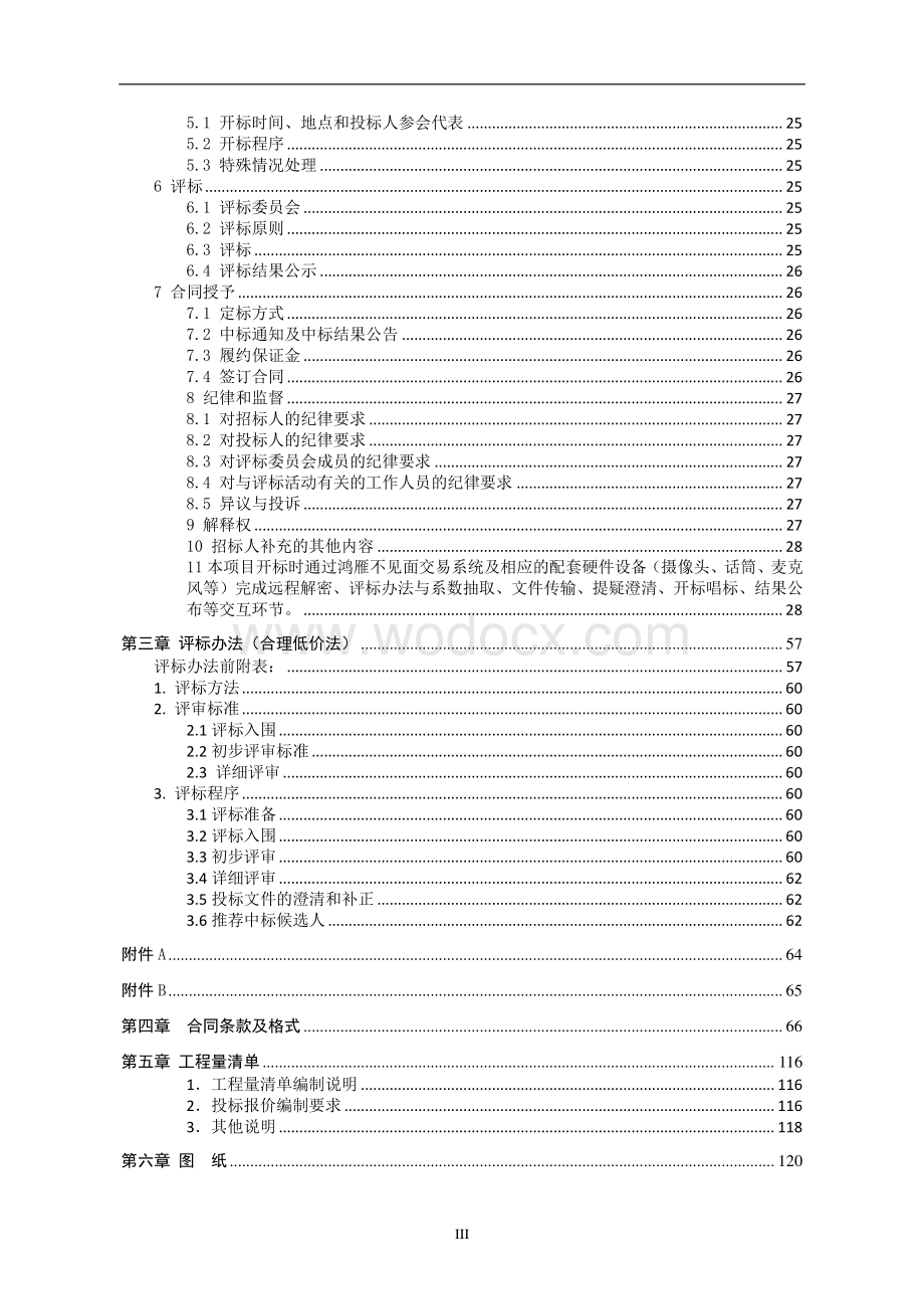 人民医院改扩建工程病房楼装饰招标文件.pdf_第3页