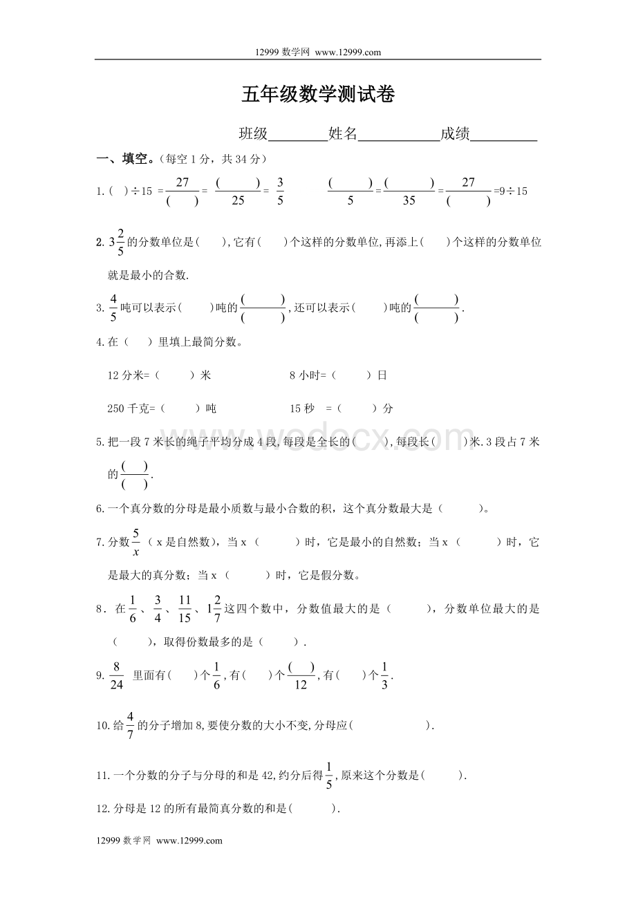 苏教版五年级数学下册期中复习题2.doc_第1页
