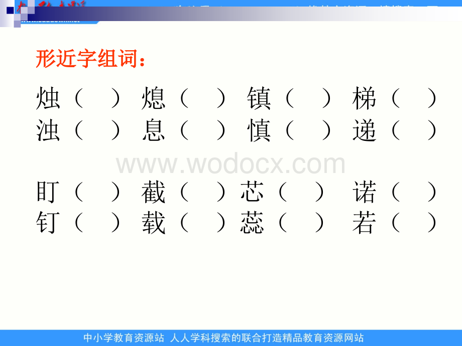 （鲁教版）五年级语文上册课件 半截蜡烛 5.ppt_第3页